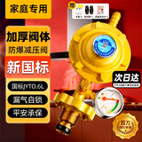 家韵（jiayun）煤气灶减压阀低压阀门家用新国标0.6燃气液化气煤气瓶罐阀门配件 防爆带表家用减压阀