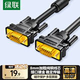 绿联 工程级VGA线3+6纯铜线芯 公对公带磁环视频连接线 适用电脑主机接电视显示器投影仪 1.5米11630