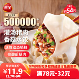 三全灌汤猪肉香菇水饺1kg约54只 蒸饺煎饺早餐生鲜速食食品速冻饺子