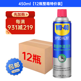 WD-40零部件清洗剂450ml轨道机床齿轮油污灰尘清洁剂型号85324A