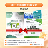 怡成5秒 血糖仪试纸5D2家用血糖试纸 血糖仪（5d-2）+50条瓶装试纸+采血针+棉签