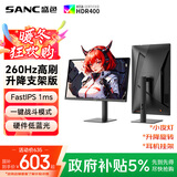 SANC盛色24.5英寸超频260Hz硬件低蓝光 FastIPS电竞显示器 耳机挂架小夜灯电脑屏幕 N50Pro6升降支架版
