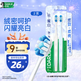 好来DARLIE（原黑人）钻耀白洁净牙齿绒毛减压护龈牙刷2支装
