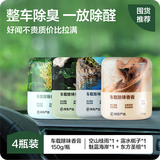 网易严选车载香薰固体香膏汽车香水 车内香氛摆件除味 150g*4瓶