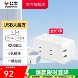 公牛（BULL） 魔方智能USB插座 插座/智能USB插座/插排/插线板 6位+双USB【总控3米】大魔方UU2126（新）