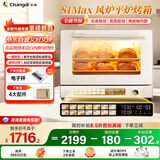 长帝（changdi）【国家补贴】家用烤箱风炉平炉多功能电烤箱烘焙烧烤大容量空气炸锅一体机多层同烤商用S1MaxS1Pro
