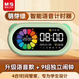 晨光（M&G）文具智能语音计时器学习自律儿童智能闹钟学生专用起床神器定时器时间管理器生日新年春节礼物绿
