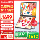 雕塑家双屏便携式显示器 可折叠18.5英寸100HZ 100%sRGB笔记本副屏电脑扩展屏幕办公炒股游戏三屏MF185LT