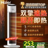 海尔（Haier）取暖器暖风机家用电暖器遥控电暖气速热节能直流双风轮热风机轻音立式小太阳烤火炉卧室办公暖风扇 【Pro语音款】省电ECO  HNF-S2050AP