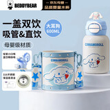 杯具熊（BEDDYBEAR）开口笑双饮儿童保温杯带吸管水杯学生杯大容量保温壶600ML大耳狗
