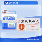 【原研药】[松柏]速效救心丸40mg*60丸*3瓶/盒 达仁堂