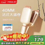 雷瓦（RIWA）蛋卷棒 【便携出游】负离子水波纹法式蛋蛋卷 卷发棒40mm大蛋卷 高颅顶蓬松夹板礼盒RB-8365