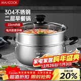 美厨（MAXCOOK）汤锅蒸锅 304不锈钢二层汤煲双层汤蒸锅蒸屉蒸格炖锅22cm MCT8763