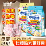 JINYI HOUSE衣柜防潮防霉防虫除味芳香樟脑丸蓝风铃+混合花香共96小包