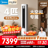 美的（Midea）空调酷省电Ultra 4匹 新一级能效变频 省电神机大客厅16米送风 舒适风 立式柜机KFR-88LW/N8KS1-1U