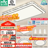 雷士（NVC）吸顶灯客厅灯语音智能现代轻奢新中式卧室灯led照明灯具套餐-晶宏 【舒适光】智控客厅3室2厅餐吊灯