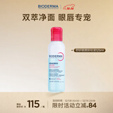 贝德玛双萃眼唇卸125ml水油分离B5滋养睫毛敏感肌睁眼可卸温和