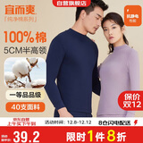 宜而爽【半高领100%纯棉】秋衣男女款保暖上衣全棉抗静电内衣棉毛衫秋冬