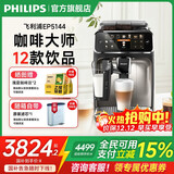 飞利浦【PHILIPS】（咨询客服领券）EP5144云朵5系意式全自动咖啡机欧洲进口家用办公Lattego享12种美味 【黑色】EP5144/92