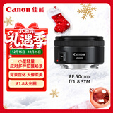 佳能（Canon）EF 50mm f/1.8 STM 单反镜头 标准定焦镜头