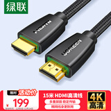 绿联 HDMI线 4k数字高清线 3D视频线 笔记本电脑电视盒子连接电视投影仪显示器数据连接线 15米25168