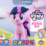 小马宝莉毛绒玩具紫悦原型玩偶公仔周边可爱抱枕娃娃圣诞马年礼物女孩