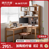 源氏木语实木书桌书房简约靠墙电脑桌户型橡木原木色1.4m右转角书桌+上架