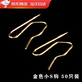 巧耐不锈钢窗帘挂钩 S钩 窗帘配件 窗帘钩 窗帘辅料 通用大小单钩 金色小S钩 50个