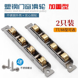 泰姆仕88型塑钢窗滑轮老式铝合金窗户滑轮77型推拉移门移窗滚轮长条轮子