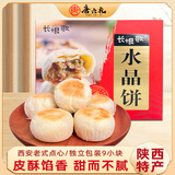 唐六礼陕西特产水晶饼450g盒装西安传统手工糕点地方特色小吃零食甜点心