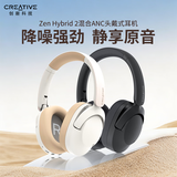 创新（Creative）Zen Hybrid2混合主动降噪ANC头戴式耳机音乐游戏真无线低延迟 黑色
