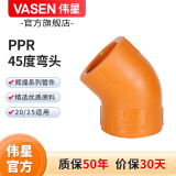 伟星 官方PPR水管配件  直接 三通 90度弯头 异径管件 4分6分冷热水管 45度弯头 D20-4分