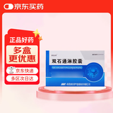 [摩美得] 双石通淋胶囊0.5g*36粒/盒