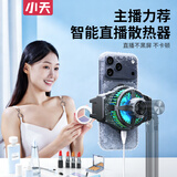 小天（JOPREE）手机直播散热器半导体快速冰封水冷制风扇散热背夹苹果华为小米桌面手机支架通用配件
