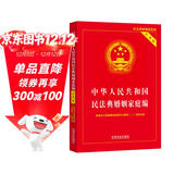 中华人民共和国民法典婚姻家庭编（实用版）