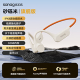 SANAG塞那B33S【云旗代言】骨传导蓝牙耳机无线不入耳专业运动跑步骑行户外开放式游泳耳机防汗带内存 砂砾米丨8级防水可游泳
