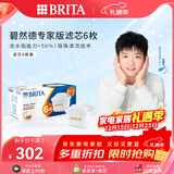 碧然德（BRITA）家用净水壶 滤水壶滤芯 MAXTRA+LE 去水垢专家滤芯 6枚装