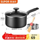 苏泊尔（SUPOR）奶锅不粘锅婴儿辅食锅雪平锅宝宝煮奶热奶小汤锅热牛奶锅 都市黑【蒸格+锅铲】 16cm