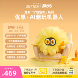 优必选萌UU优崽AI智能陪伴机器人毛绒玩具情感对话男女孩生日新年礼物