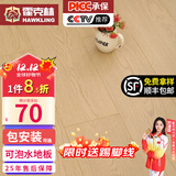 霍克林 强化复合地板家用 E0级ENF级包安装可选防水耐磨地暖复合木地板 K1201（E0 12MM 可泡水）