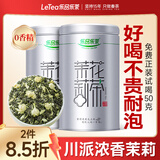 乐品乐茶茉莉花茶特级茶叶2025新茶川派250g横县飘雪自己喝送礼袋热门商品