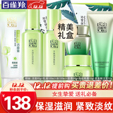 百雀羚（PECHOIN）套装 草本精粹惊喜礼盒 补水爽肤水乳液面霜洗面奶护肤化妆护肤品 【紧致保湿】洁面+水+乳液+面霜+眼霜+洁面乳
