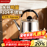 美厨（MAXCOOK）烧水壶 加厚304不锈钢6升中式鸣音 煤气电磁炉通用 MCH9330
