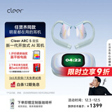 cleerARC5代音弧开放挂耳式AI智能杜比大师音质蓝牙运动耳机适配华为苹果17白条免息幻彩银