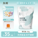 丸味猫零食冻干青花鱼55g*1宠物磨牙棒猫狗小鱼干补充营养奖励