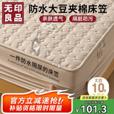 无印良品防水隔尿大豆夹棉床笠单件双人 1.5x2米床罩床褥保护套1.5床用