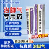 恩威 盐酸特比萘芬乳膏治脚气药止痒脱皮烂脚丫真菌感染抑菌软膏凝胶灰指甲水泡脚后跟干裂角质型脚廯药膏10g