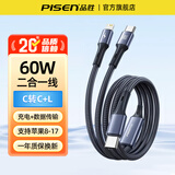 品胜二合一数据线一拖二两头充电线60W快充适用华为小米苹果17/16手机typc平板车载多功能编织充电器线 魔幻黑1.2米【typec一拖二】60W快充