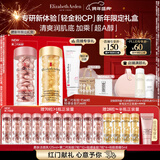 伊丽莎白雅顿第II代粉胶60粒+轻感金胶60粒护肤套装次拋精华新年礼物