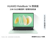 华为MateBook 14 店铺预装Windows版 轻薄笔记本电脑 2.8K OLED触控屏 酷睿UItra5 32G 1T 原野绿